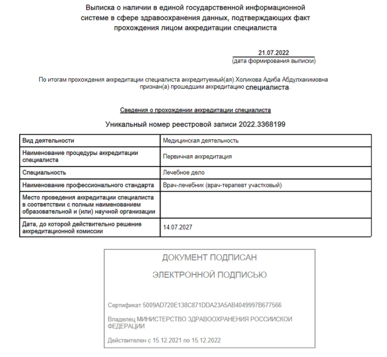 Аккредитация на ведение медицинской деятельности