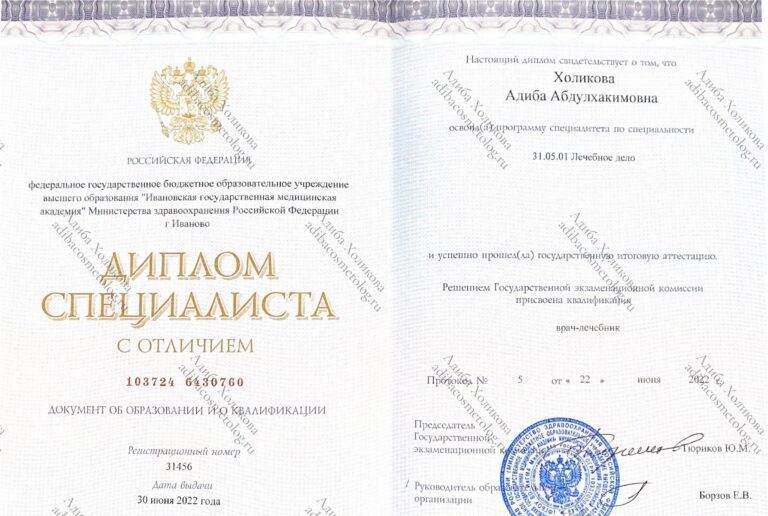 Диплом о высшем медицинском образовании с отличием