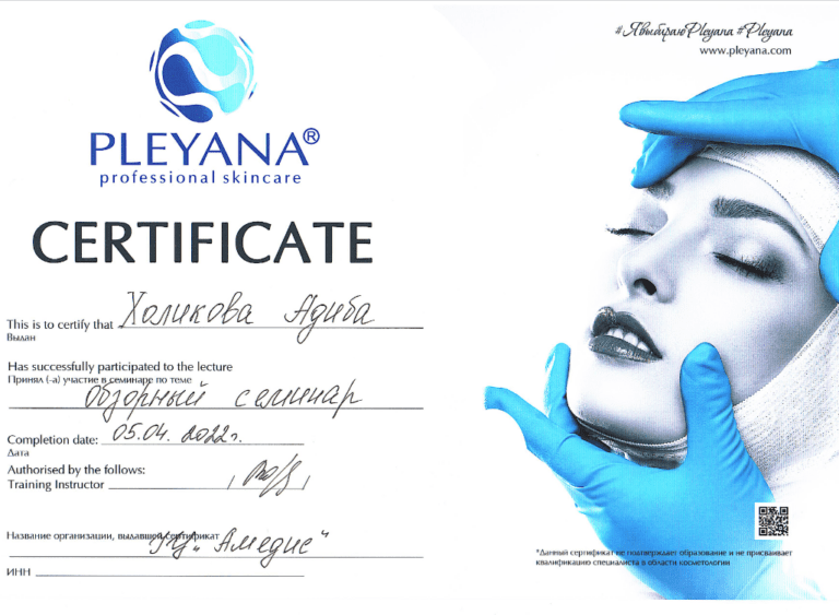 Сертификат PLEYANA