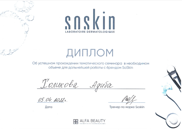 Сертификат SoSkin