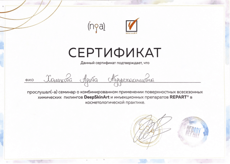 Сертификат REPART